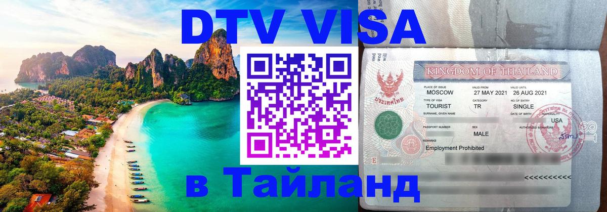 DTV Visa Thailand — прайс и условия, виза без дополнительных документов - 